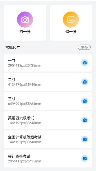 最美一寸证件照
