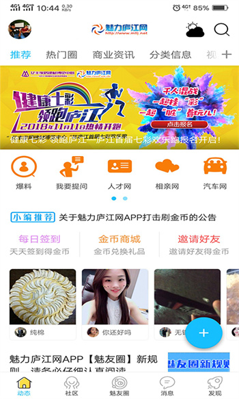 魅力庐江网论坛安卓直装版