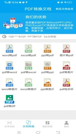 PDF转换文档软件图1