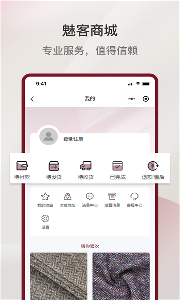 魅客商城官方正版图1