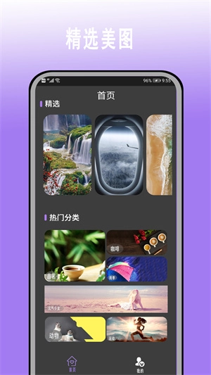 超高清壁纸大全安卓版(3)