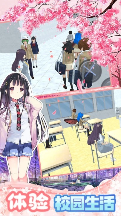 我的樱花高中生校园最新版