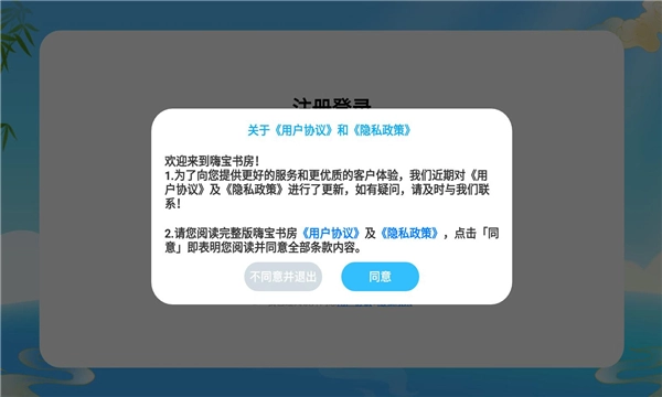 嗨宝书房最新版图3