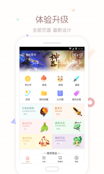 梦幻藏宝阁交易平台安卓版-图3