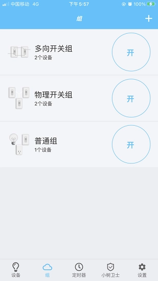 树实智能手机版图4