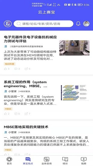 云上赛宝最新版图1