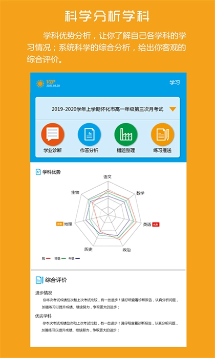 易软教育通官方正版图3