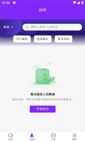 玩趣伴旅手机版图2