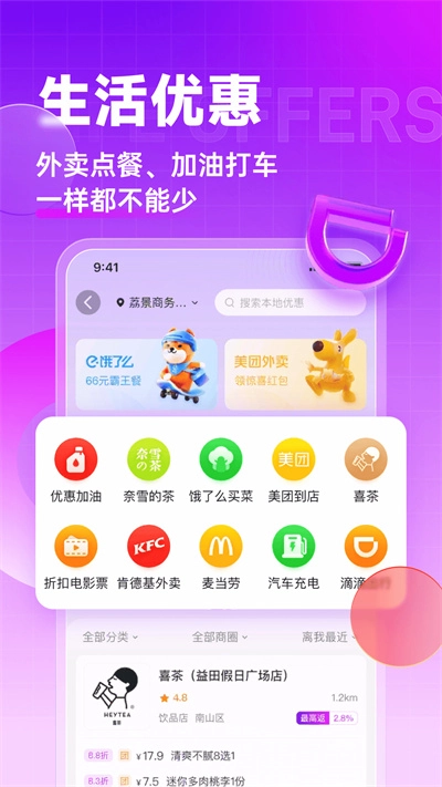 淘特价手机正版图2