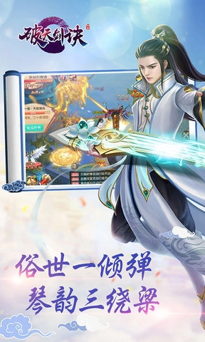 破天剑诀最新版图1