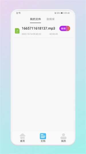 万能录音转文字