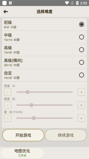 扫雷经典版图4