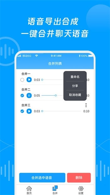 语音导出合并转发图4