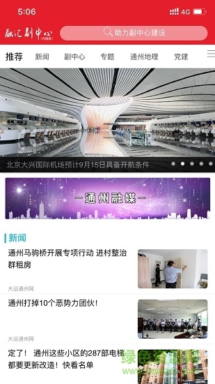 融汇副中心通州手机最新版(1)