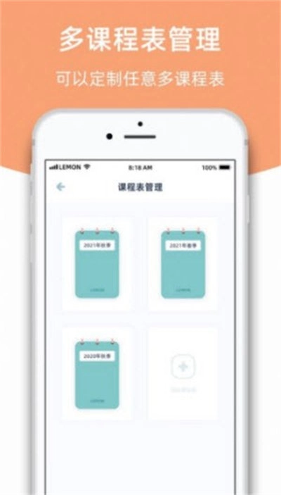 柠檬课程表安卓官方版图1