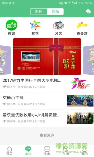 儒子牛软件图2
