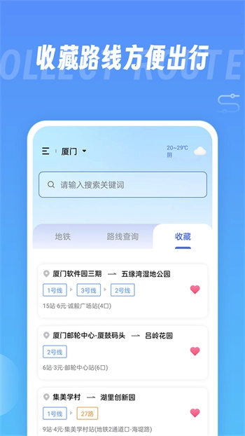 地铁查询宝正版图2
