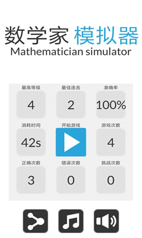 数学家模拟器图5