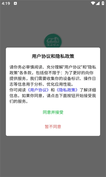 优途快达施工端手机正版图2