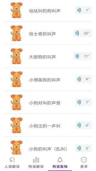 宠物翻译机正版图3