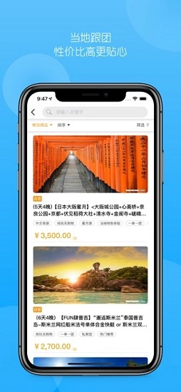 稀饭旅行网手机最新版图2