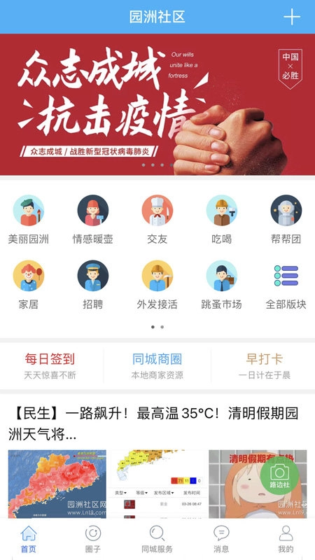 园洲社区通用版图1