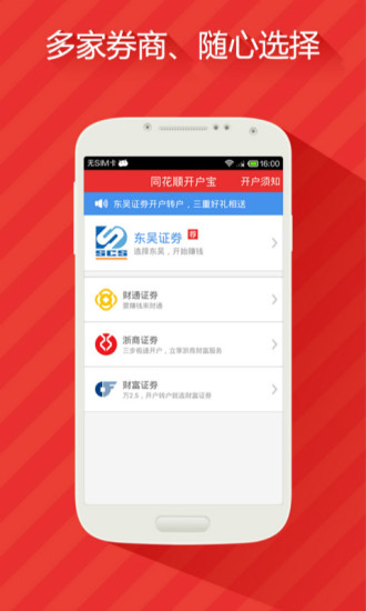 同花顺股票开户手机版图2