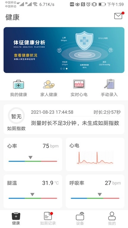 心相随健康管理免费版图2