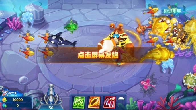 捕鱼次时代游戏图1