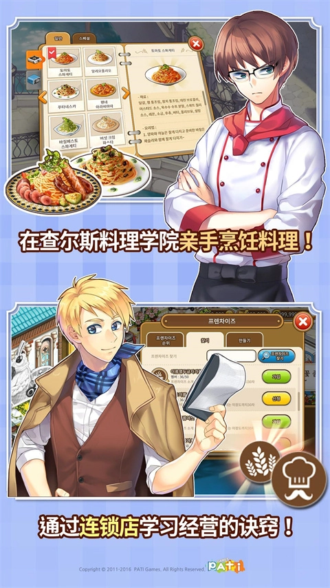 全民餐厅最新版图2