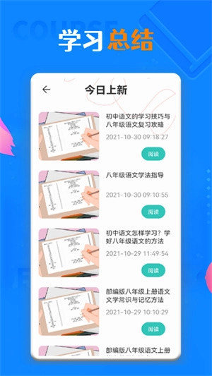 一起学习学堂手机版2