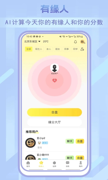 玄小助安卓版图4