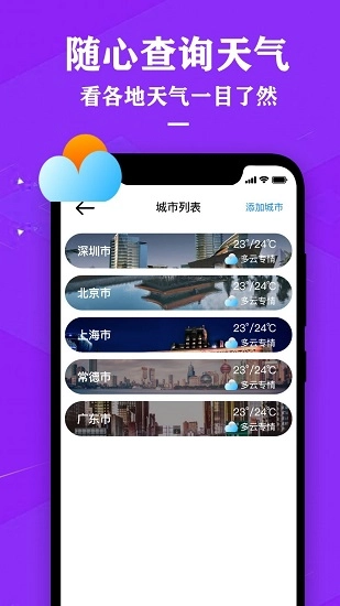 农历天气预报软件图4