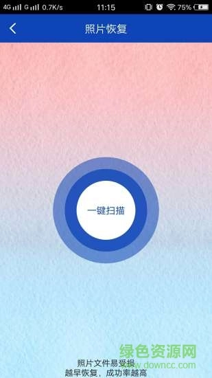 八度数据恢复软件安卓版(1)