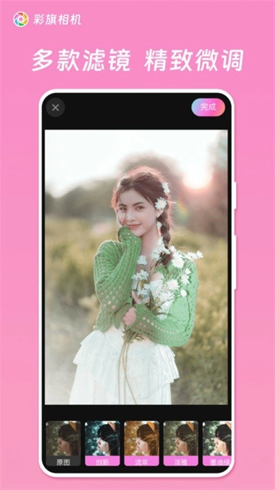 彩旗相机免费原版(1)