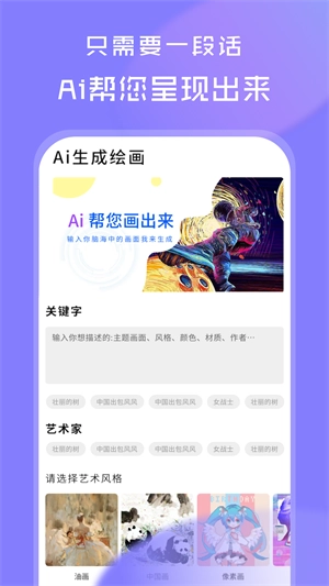 AI绘画世界