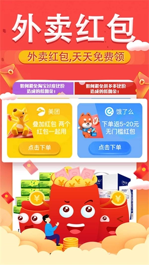 特惠买
