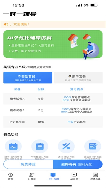 ai英语教学最新版