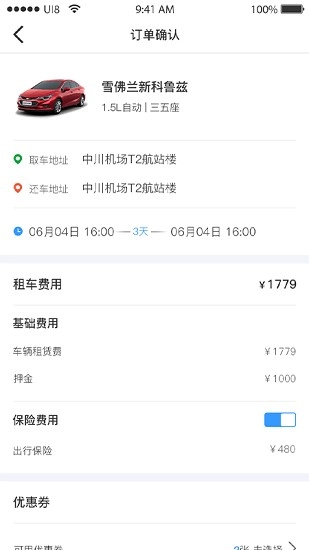 途凯租车软件正版图1
