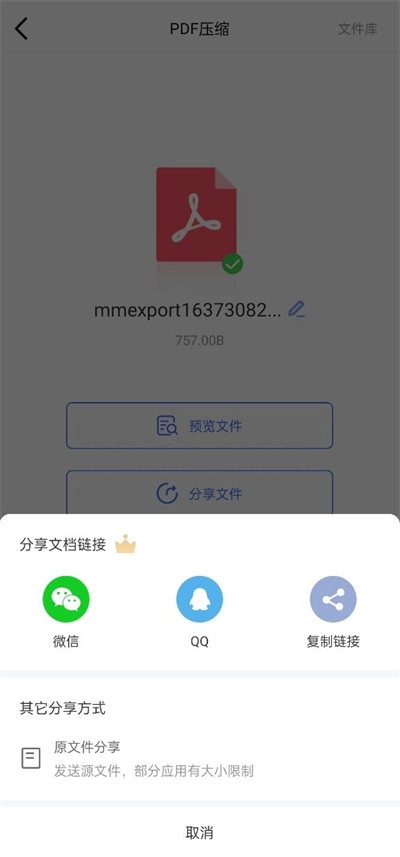 PDF压缩图3