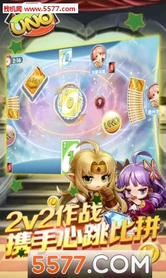 优诺(UNO)手游免费版图2