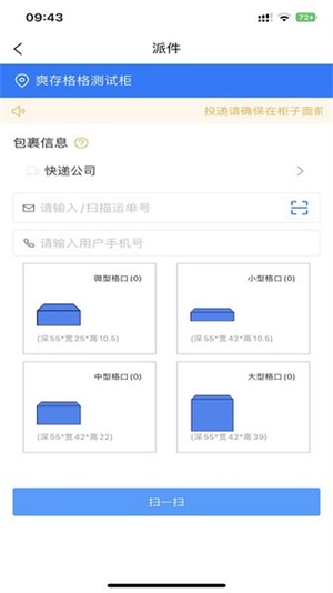 爽存快递员