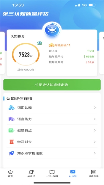 ai英语教学最新版