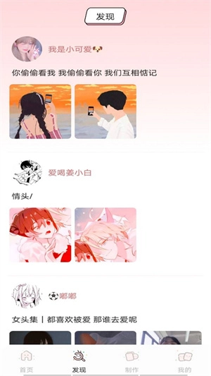 枫叶动漫安卓版图2