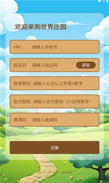 世界庄园免费版图1