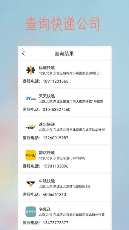 物流查询王