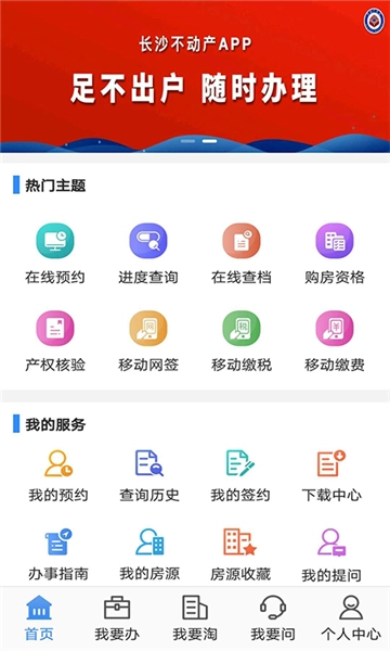 长沙资规不动产软件安卓免费版图2