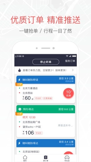 易到车主端最新版图1