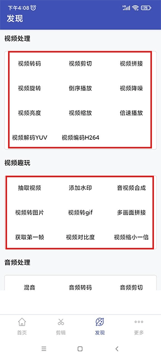 全能格式转换工厂发现页面功能列表