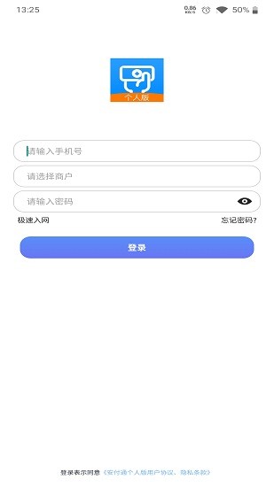 安付通个人版1